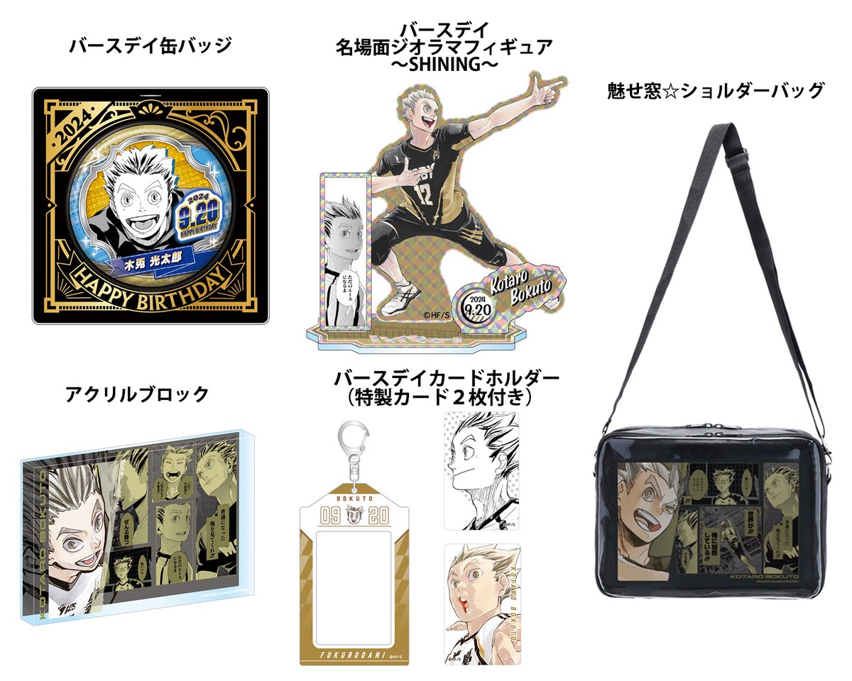 原作新商品情報＞ 【5月23日・本日13:00～受注開始📢】 2024年9月発売