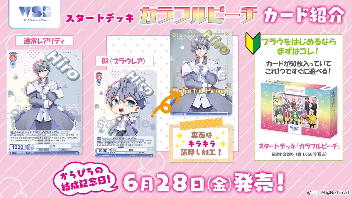 💠カード紹介💠 6月28日(金)発売🎉 #ヴァイスシュヴァルツブラウ