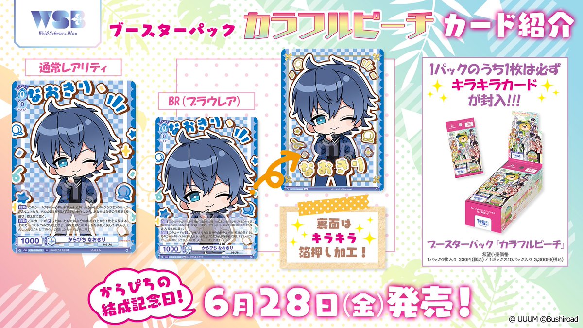💠カード紹介💠 6月28日(金)発売🎉 #ヴァイスシュヴァルツブラウ