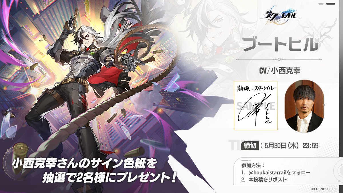 声優サイン色紙プレゼントCP💫 ブートヒル CV: #小西克幸 🎁抽選で2名