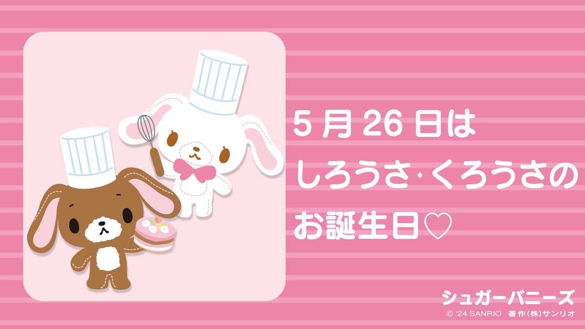 サンリオ　初代　シュガーバニー　しろうさ