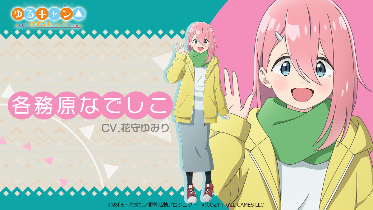 ぱずキャン キャラクター紹介🗻 各務原なでしこ アニメ同様CV #花守