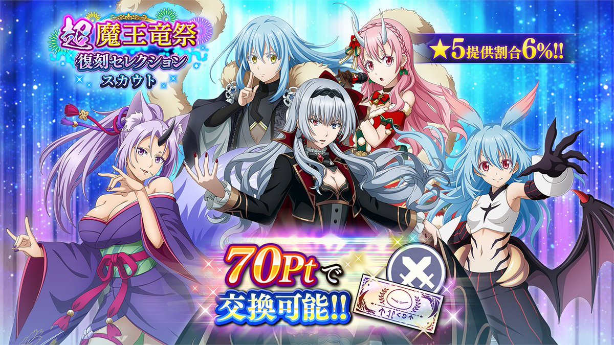 🐉超魔王竜祭 復刻セレクションスカウト開催！🌟 極戦闘キャラクター