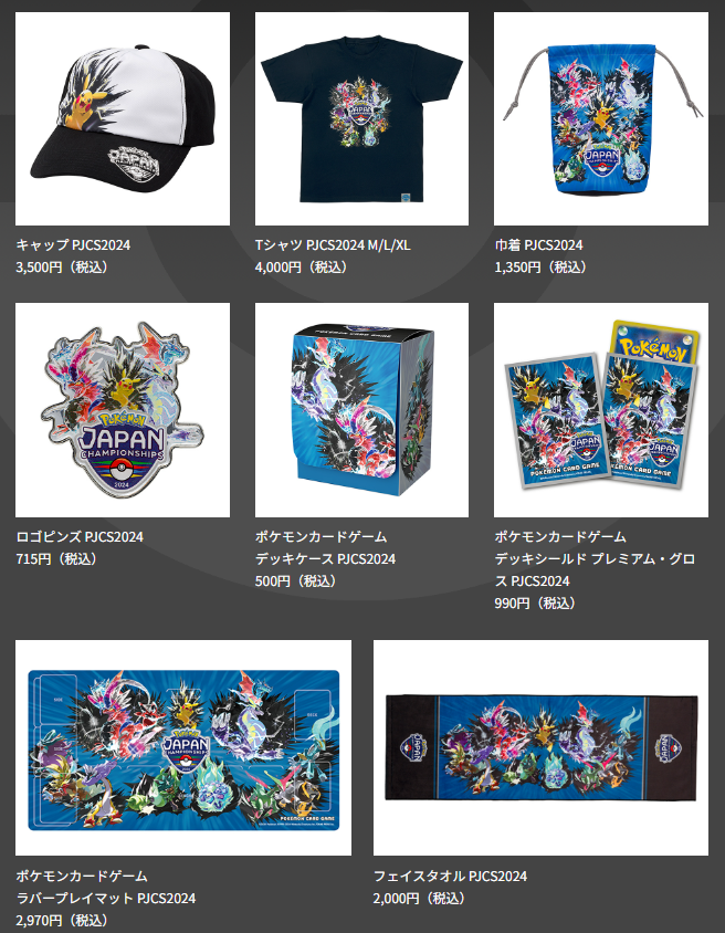 ポケカ販売情報】 ポケモンセンターオンラインより「ポケモンジャパン