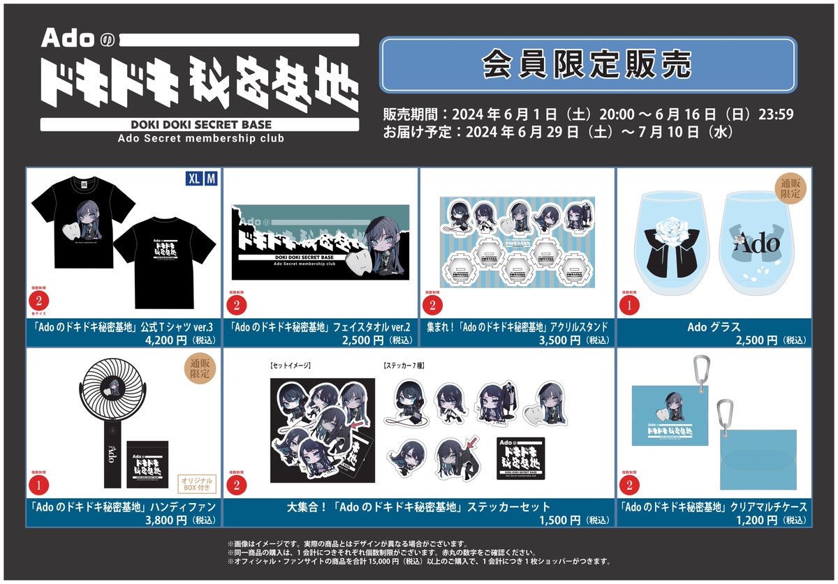 お知らせ②＞ Ado JAPAN TOUR 2024 『モナ・リザの横顔』オフィシャル