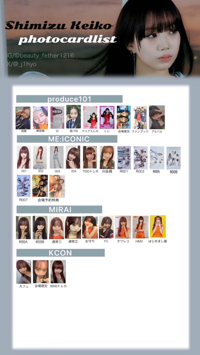 ME:I トレカリスト トレカ一覧】 #飯田栞月 #高見文寧 #清水恵子