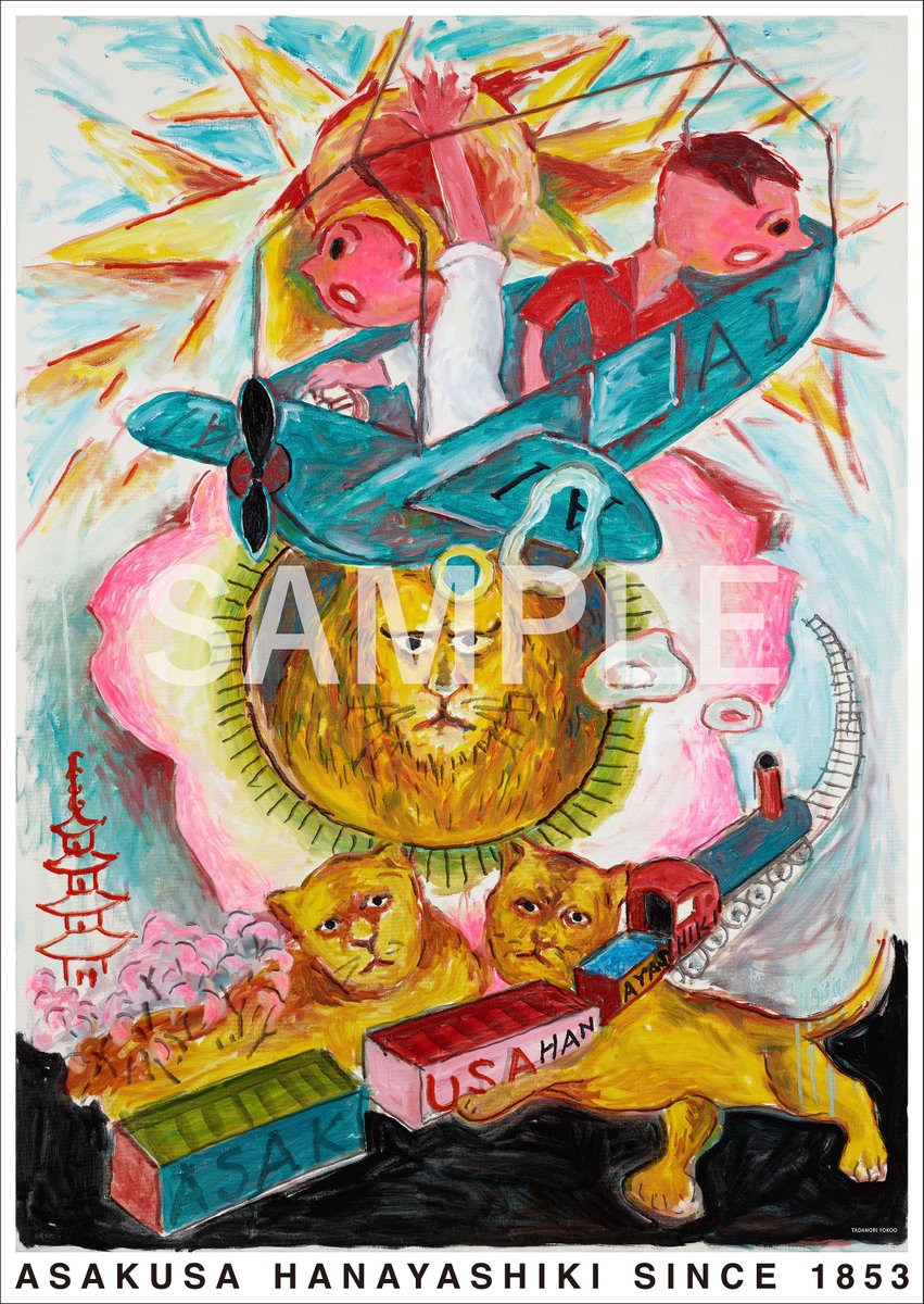 花やしき の歴史が美術史に刻まれる！／ 現代美術家・ #横尾忠則 氏