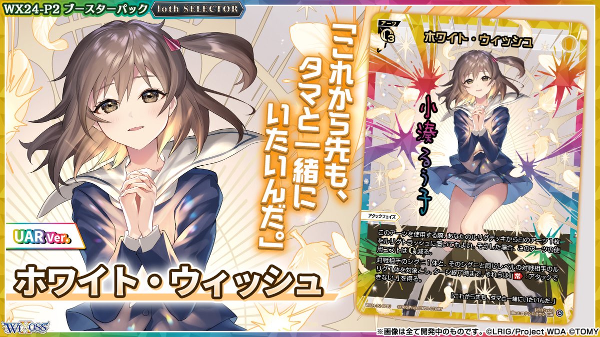 💡WX24-P2 ブースターパック】 「loth SELECTOR」収録カード紹介