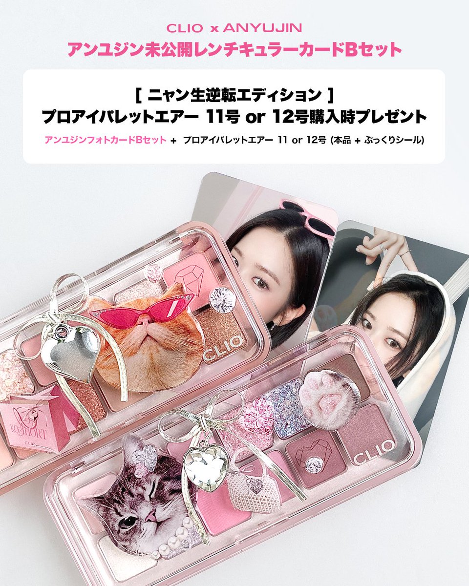 ニャン生逆転エディション💎 CLIO X アンユジンレンチキュラーカード