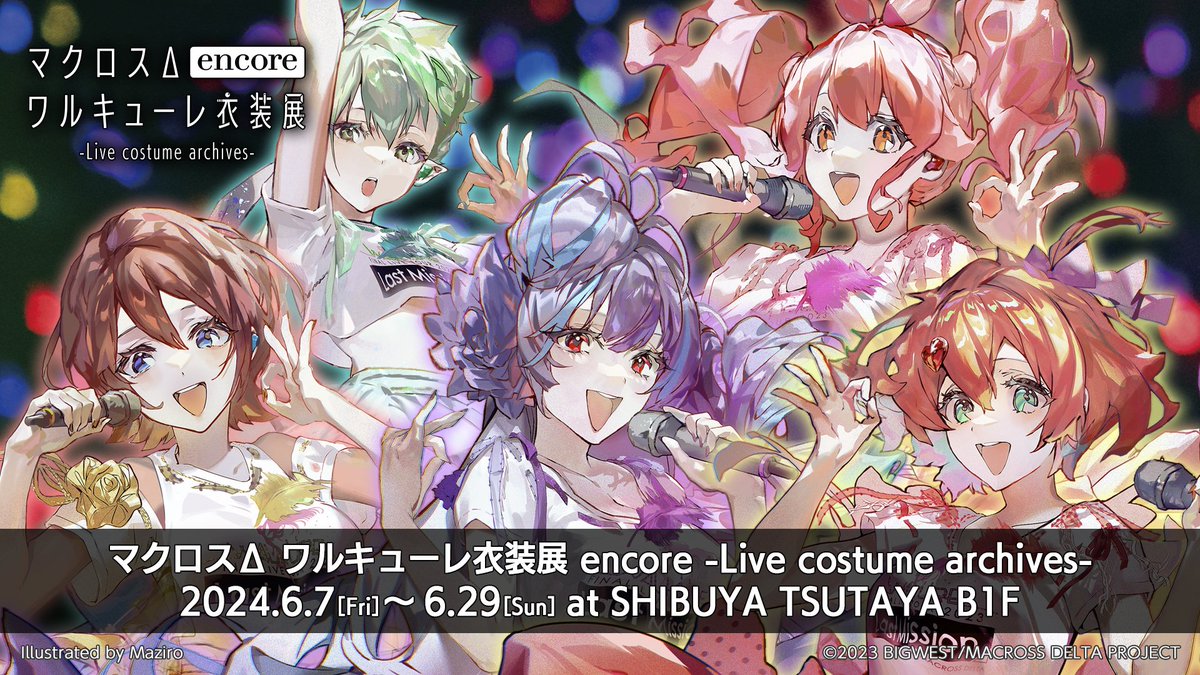 ワルキューレ衣装展アンコール グッズラインナップ公開中❣ ＼ 💿「W