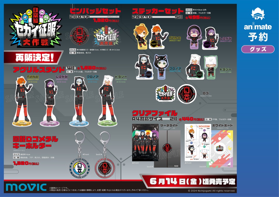 グッズ入荷情報】 「日常組」セカイ征服大作戦 グッズ各種再入荷いたし