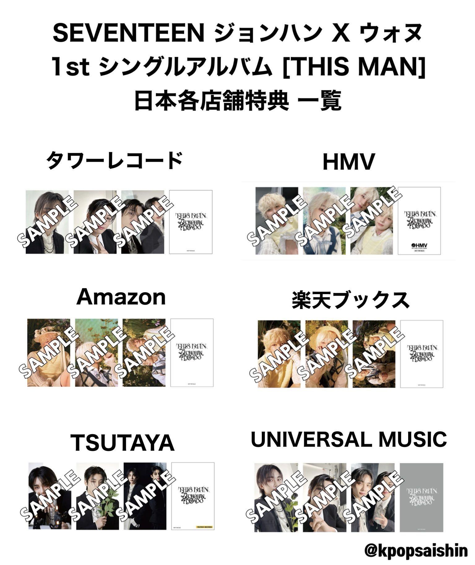 SEVENTEEN TSUTAYA standard 特典 13種 コンプ SEVENTEEN TSUTAYA