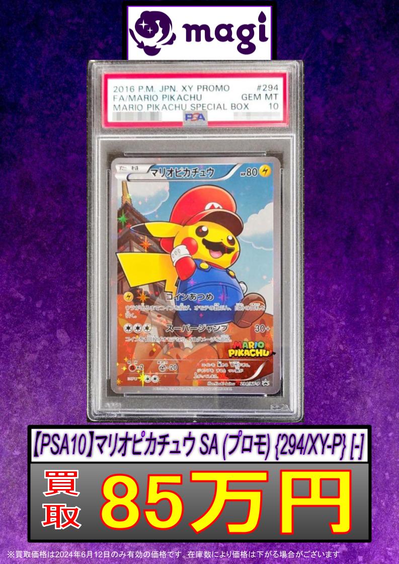 ✨#ポケモンカード 緊急買取情報✨】 それぞれ先着1枚限定！ ✨【PSA10
