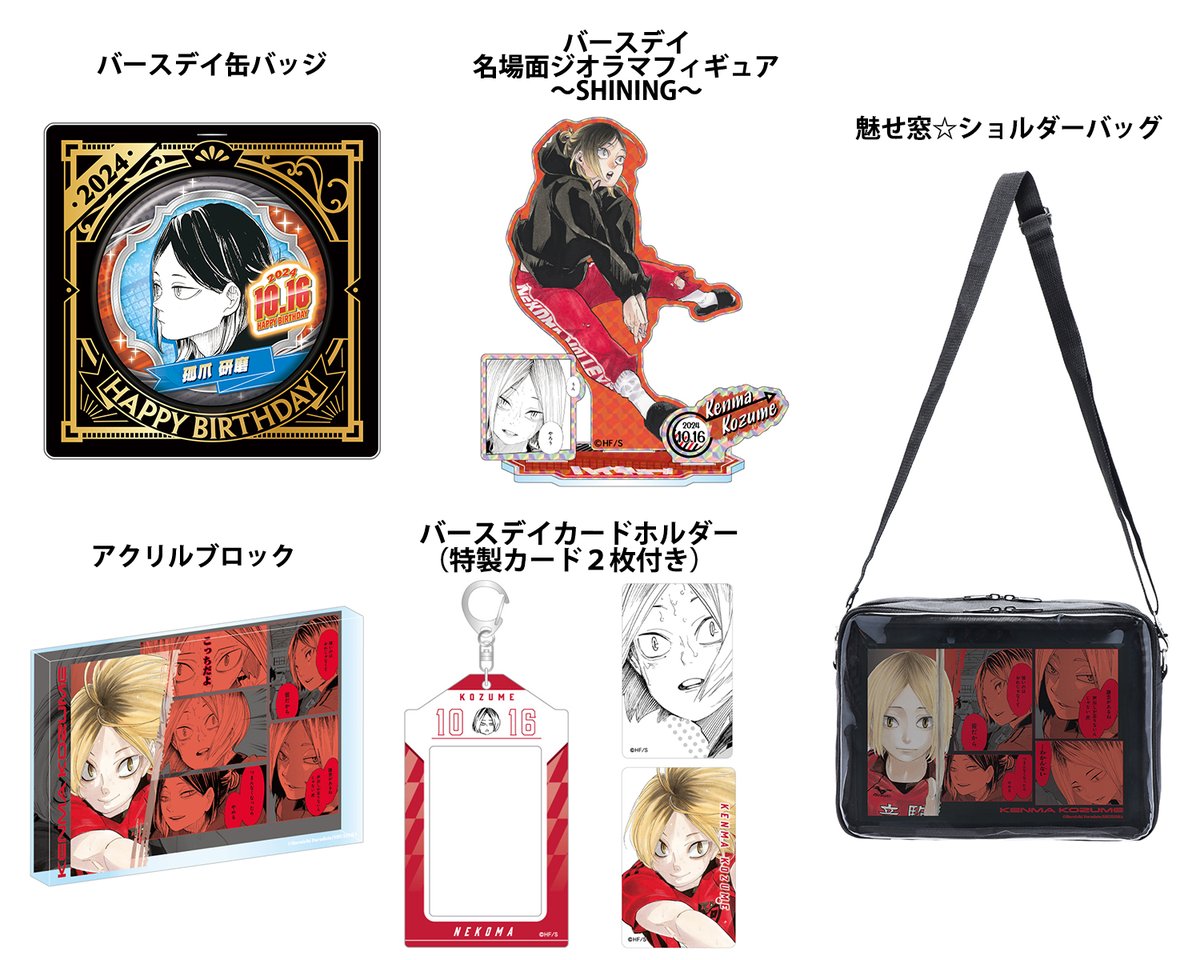 原作新商品情報＞ 【6月13日・本日13:00～受注開始📢】 2024年10月発売