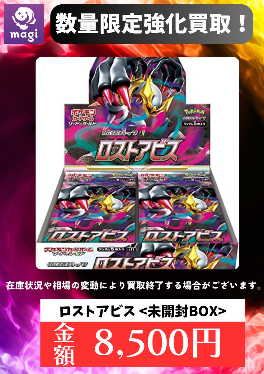 ✨#ポケモンカード 買取情報✨】 #ロストアビス <未開封BOX>買取情報