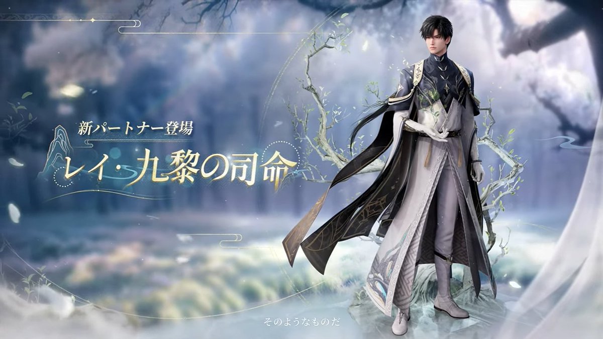 新パートナー】 レイ・九黎の司命実装：6/7 #山に隠る霊跡#恋と深空