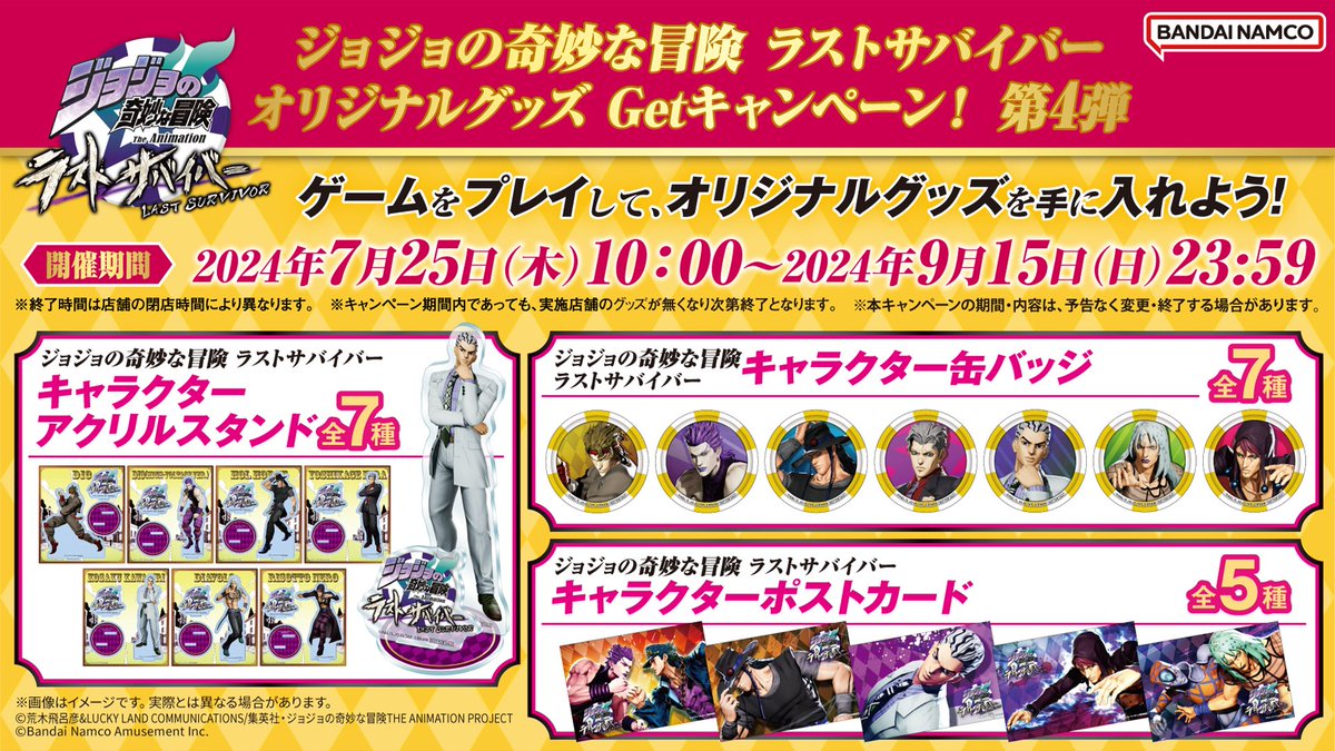 ブチャラティチーム集結キャンペーン」「オリジナルグッズ Get