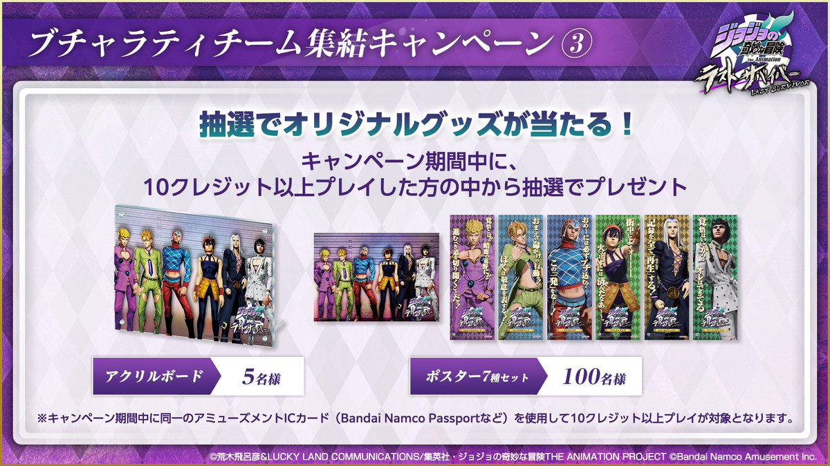 ブチャラティチーム集結キャンペーン」「オリジナルグッズ Get