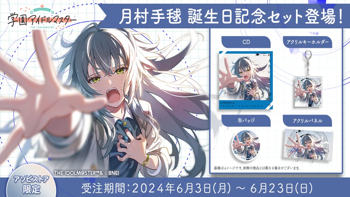 ✧━━━━━━━━━━━✧ 🎂Happy Birthday🎂 #月村手毬