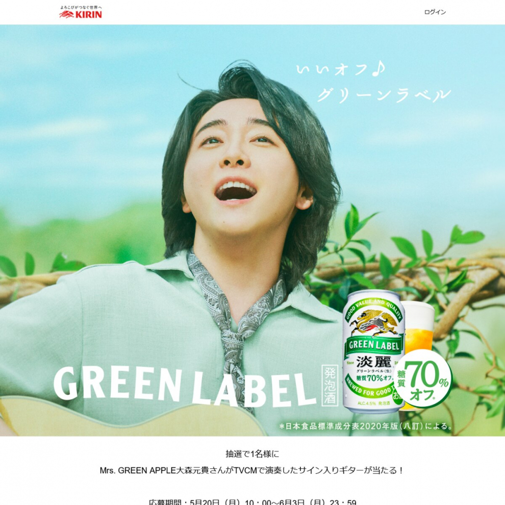 淡麗グリーンラベル新CMにてMrs. GREEN APPLE大森元貴さんがTVCMで演奏