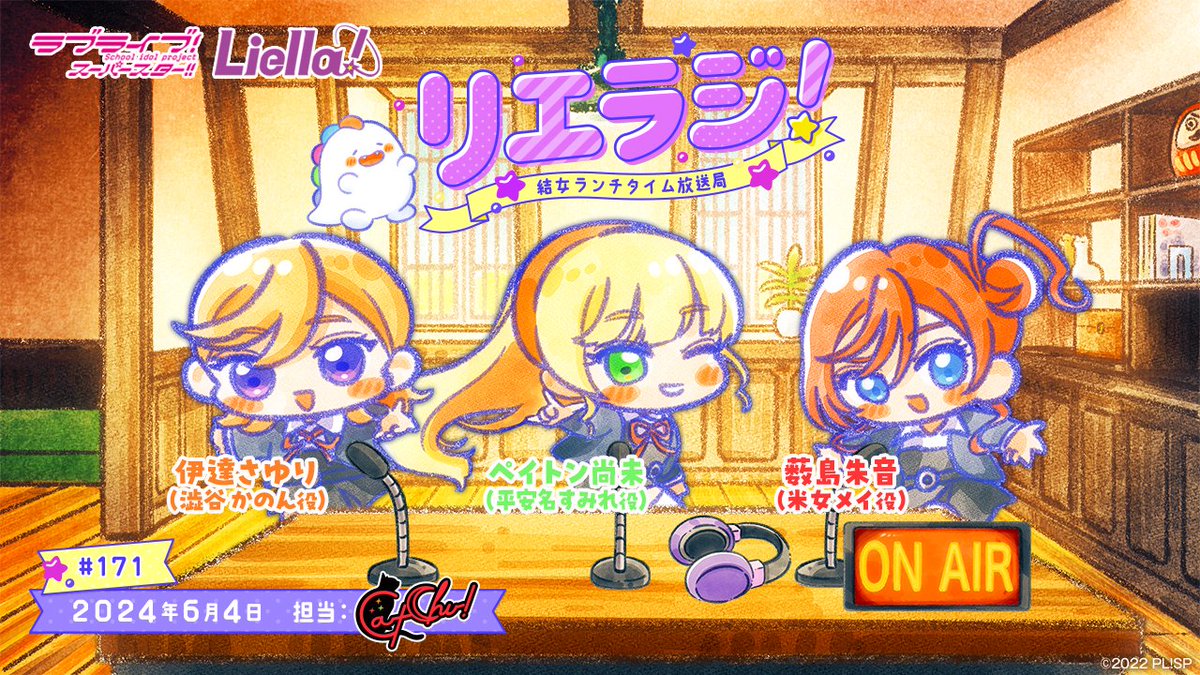 💫Webラジオ💫 「ラブライブ！スーパースター!! 結女ランチタイム放送