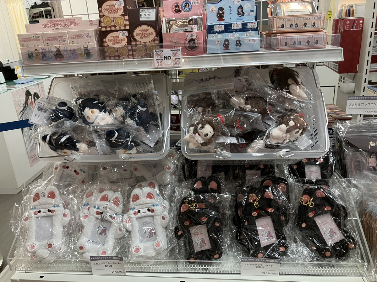あみあみ池袋miniフェアグッズ店】 「魔道祖師」ドラマCD第三期前編