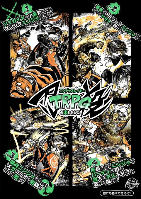 🔰ゲームから入りたい人は「ニンジャスレイヤーTRPG コア・ルール