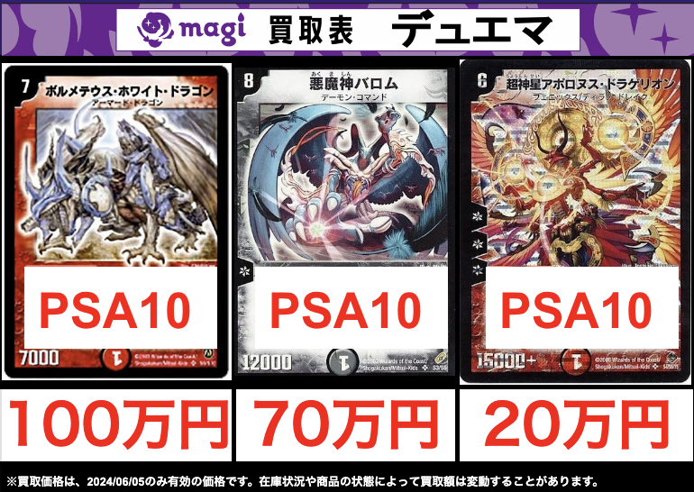 ✨#デュエマ 買取情報✨】 旧枠デュエマPSA10買取表です