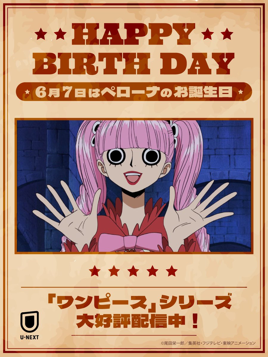 今日は『#ワンピース』 🎂#ペローナ のお誕生日🎂 🎤CV #西原久美子