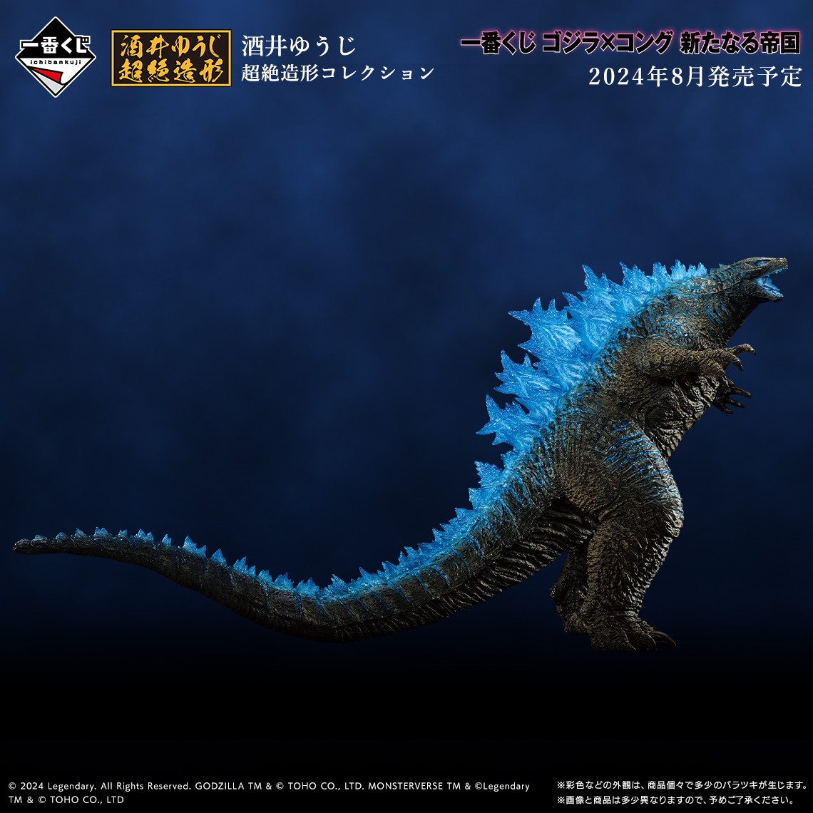 📢F賞＆ラストワン賞公開 【一番くじ ゴジラXコング 新たなる帝国