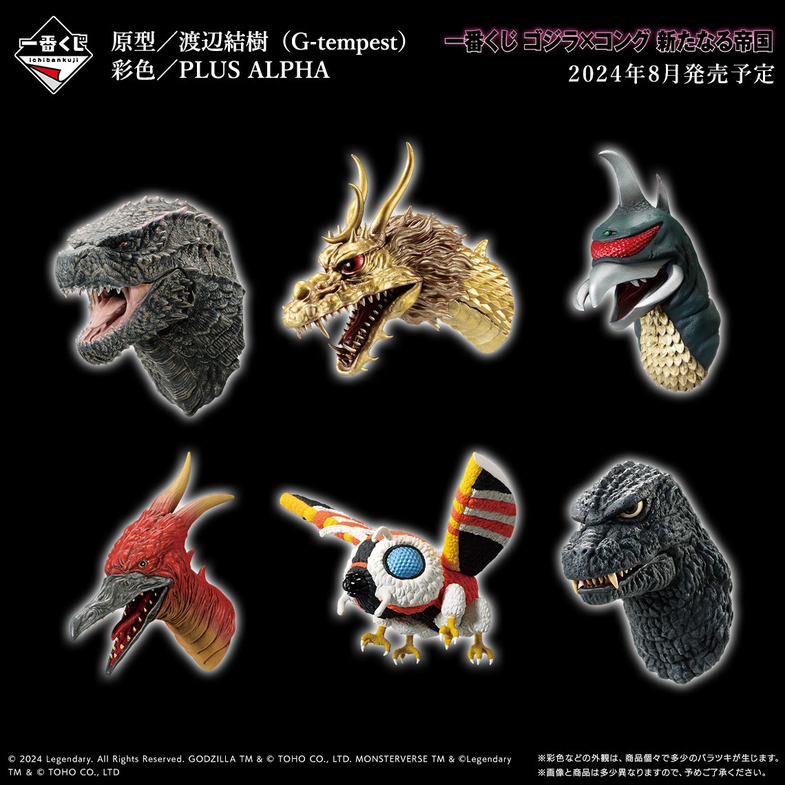 📢F賞＆ラストワン賞公開 【一番くじ ゴジラXコング 新たなる帝国