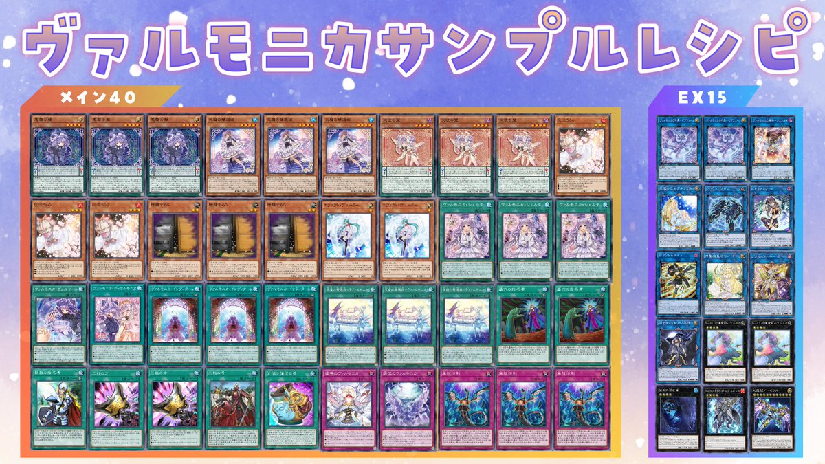 こちらが純ヴァルモニカのサンプルデッキレシピです！ おそらくMD実装