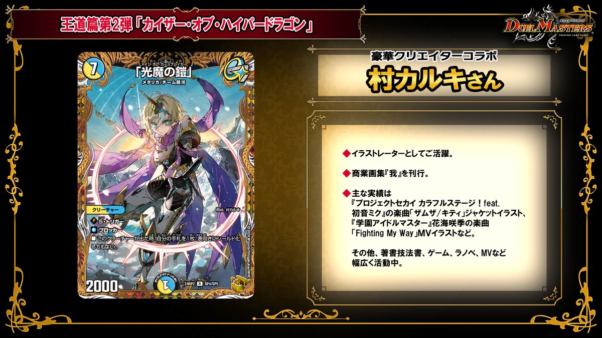 デュエチューブにて、 #村カルキ さんによる、 6月22日（土）発売 DM24