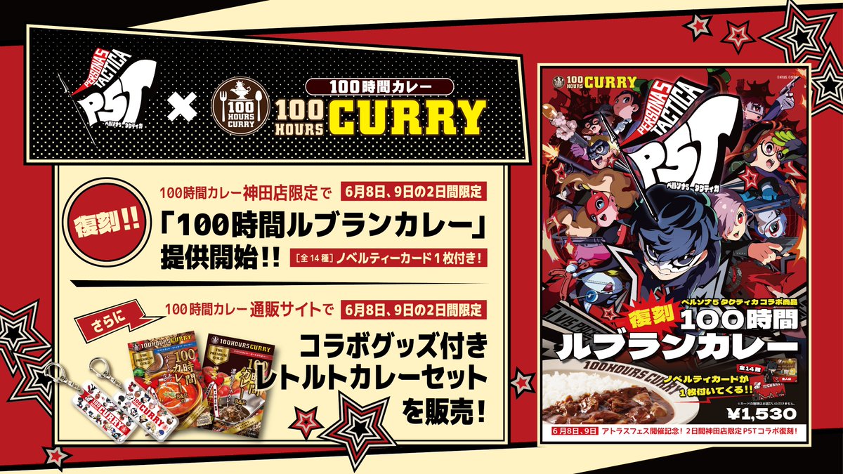 ついに今日から『アトラスフェス』✨ 6月8日・6月9日の2日間、 HUNGRY