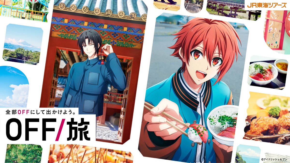 OFF/旅 @ SHIZUOKA」 特製パンフレット📕 個人ショット チラ見せ