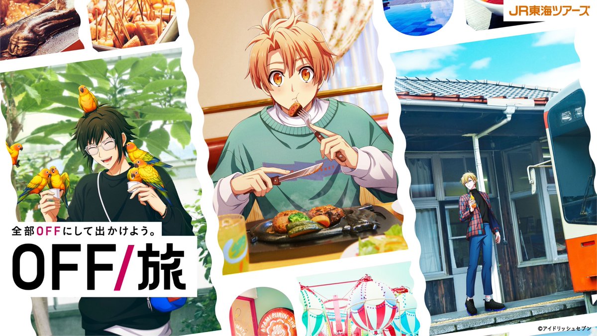 OFF/旅 @ SHIZUOKA」 特製パンフレット📕 個人ショット チラ見せ