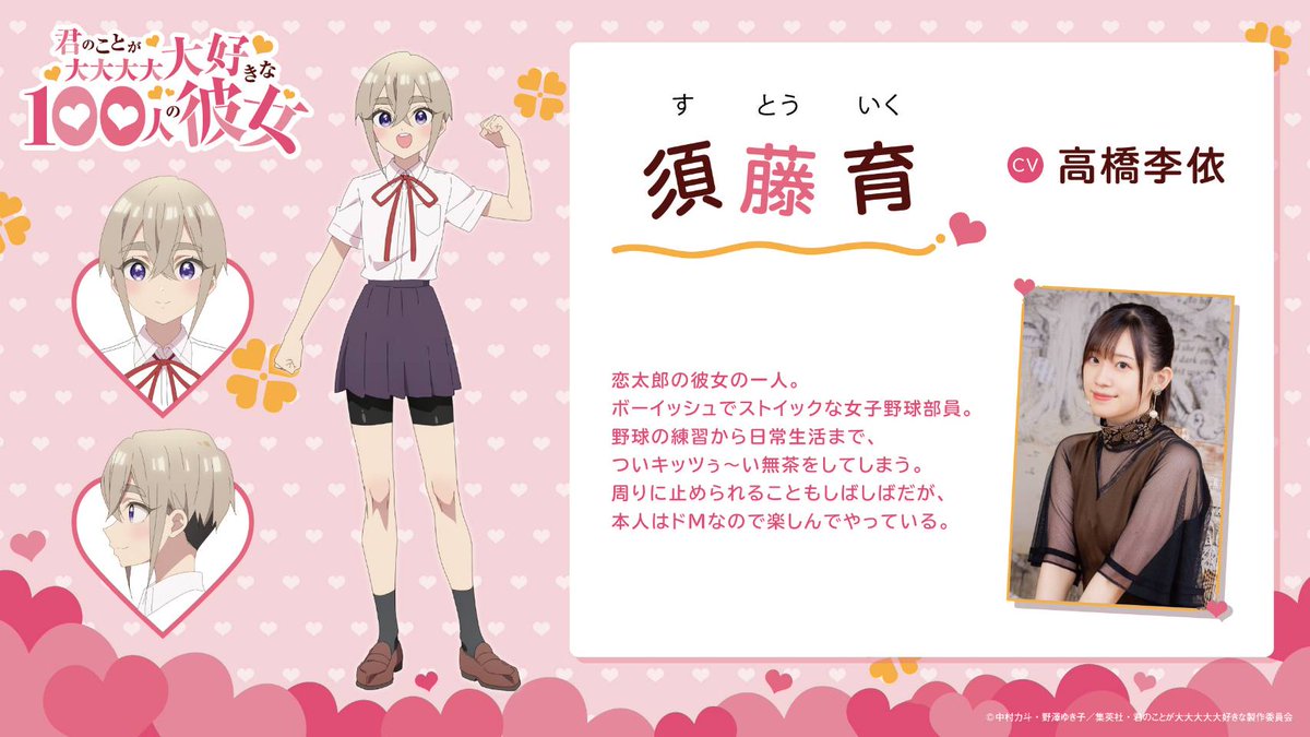 100カノ リバース PA 須藤 育（箔押し入り） 100カノ__須藤育 ステッカー