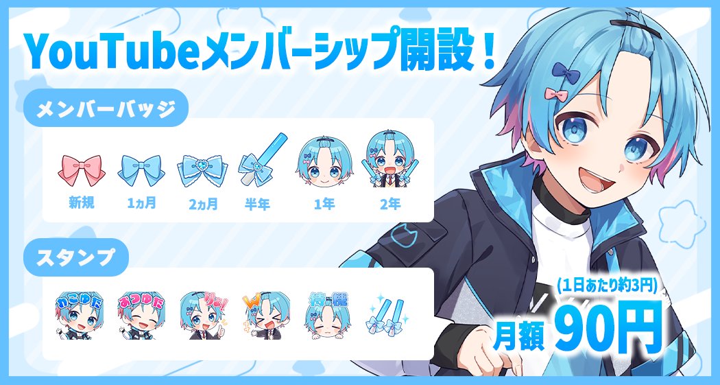 お知らせ🎀 YouTubeチャンネルにメンバーシップ機能 「ゆたりす」を
