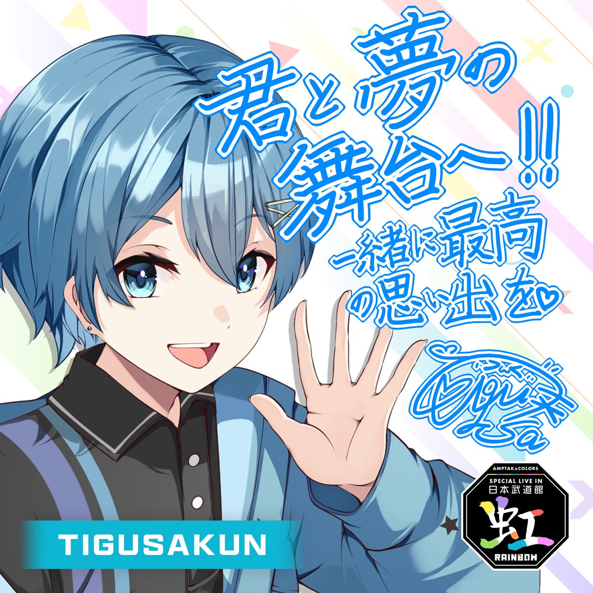 🔥武道館のチケットが発売されたよ✨️ 君と一緒に、最高の思い出を