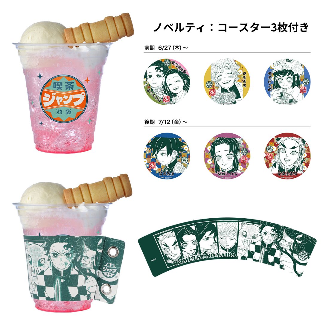 JUMP SHOP 20th FESTIVAL in 池袋 鬼滅の刃のグッズ・喫茶ジャンプの