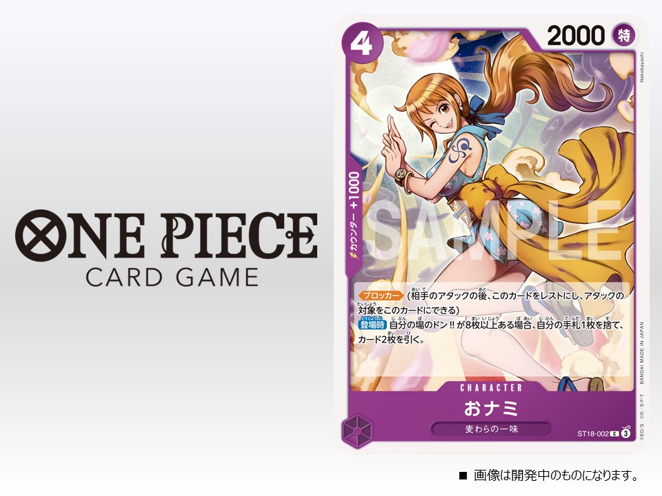 ☆ST-18カード紹介☆ 7/13(土)発売のスタートデッキ『紫 モンキー・D