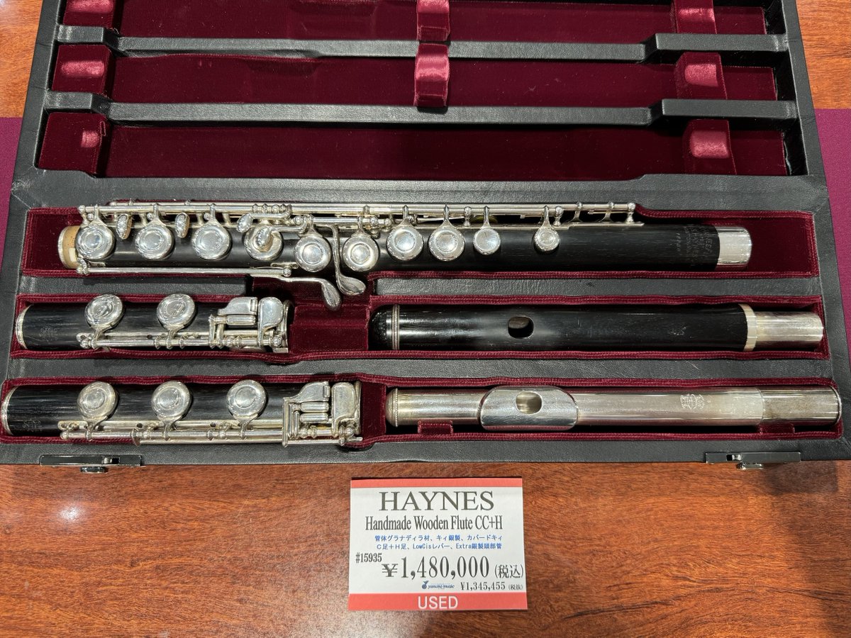 ヘインズ木管で頭部管2本に足部管2本にLowCisレバー、何という