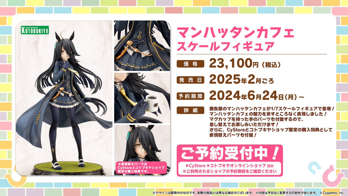 フィギュア情報！】 コトブキヤからスケールフィギュア「マンハッタン