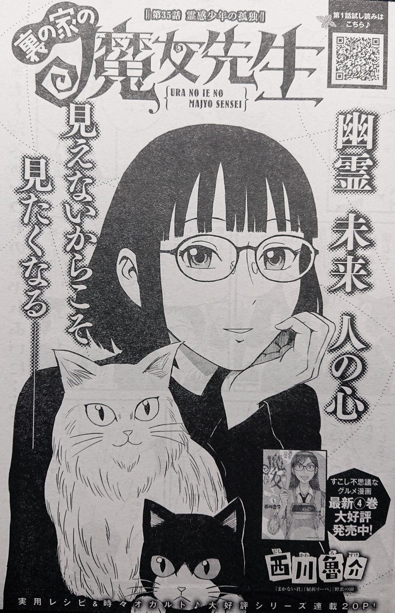 本日発売のヤングチャンピオン No.14に『裏の家の魔女先生』第35話が