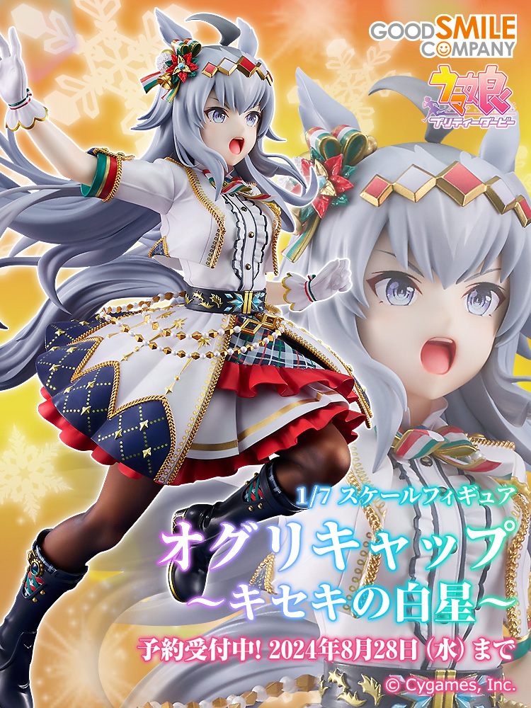 🌟 予約受付中 🌟 オグリキャップ 〜キセキの白星〜 ______ ゲーム内