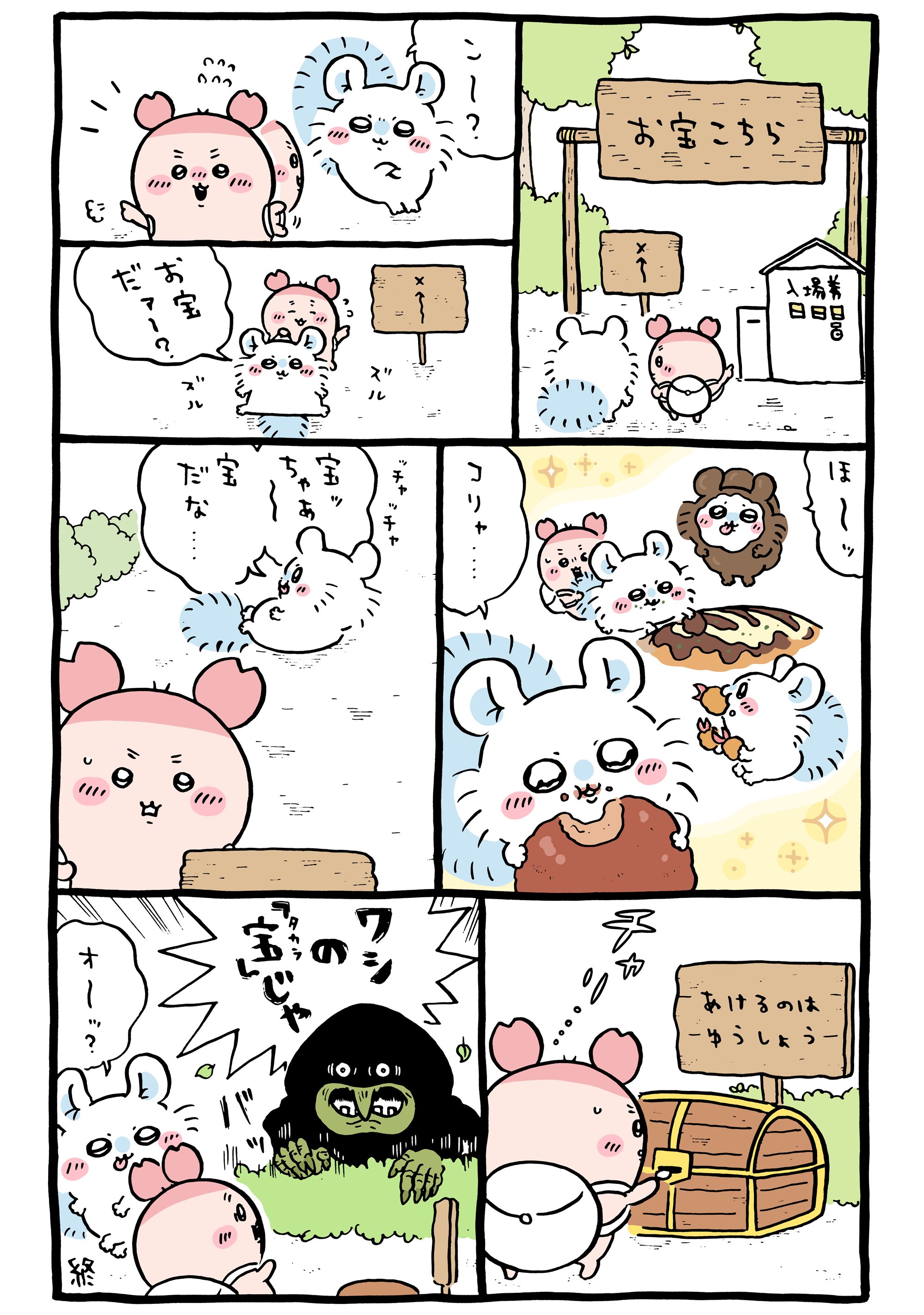 2025年12月23日 更新＞ちいかわ「古本・古本屋さん／カニちゃん」が