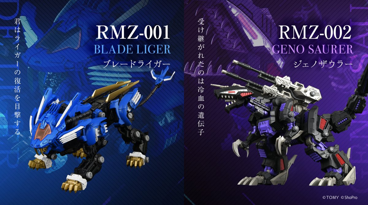 REALIZE MODEL SERIES NEW ZOIDS ━━━━━━━━━━━━━━━ RMZ
