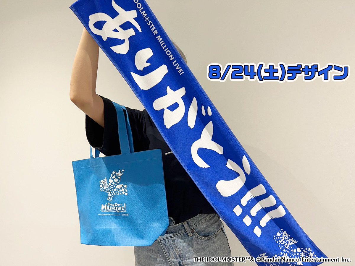 📅明日まで📅 📌＃ミリオンライク展 本日は限定グッズ付きチケットの