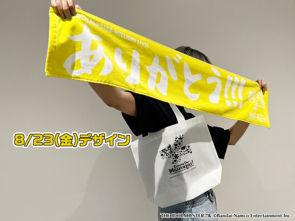 📅明日まで📅 📌＃ミリオンライク展 本日は限定グッズ付きチケットの