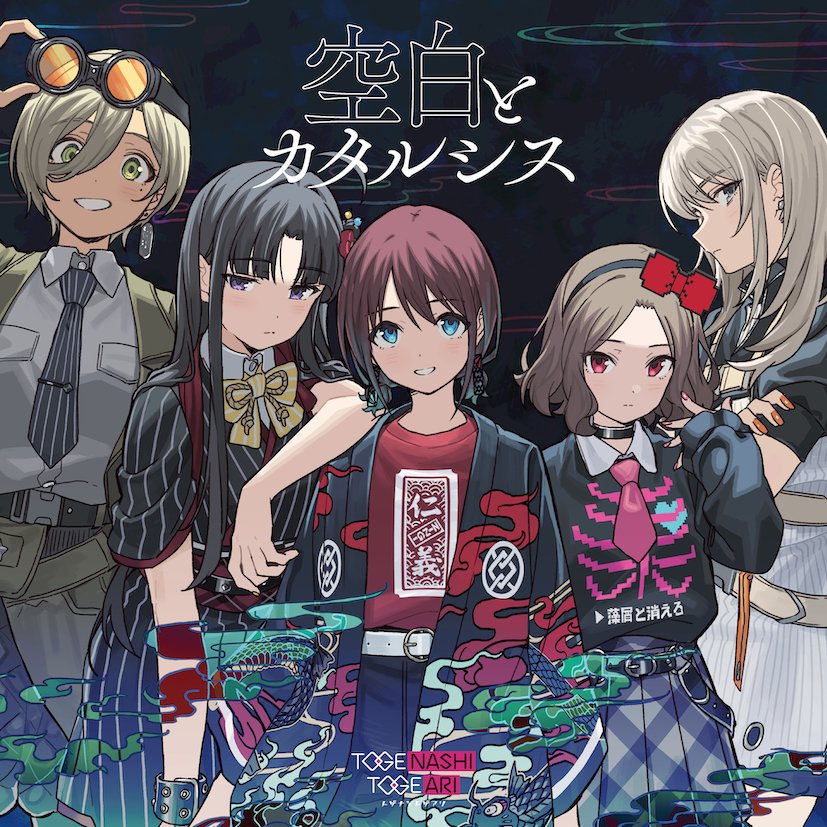 美怜 / ガールズバンドクライ 安和すばる役 / トゲナシトゲアリ Dr